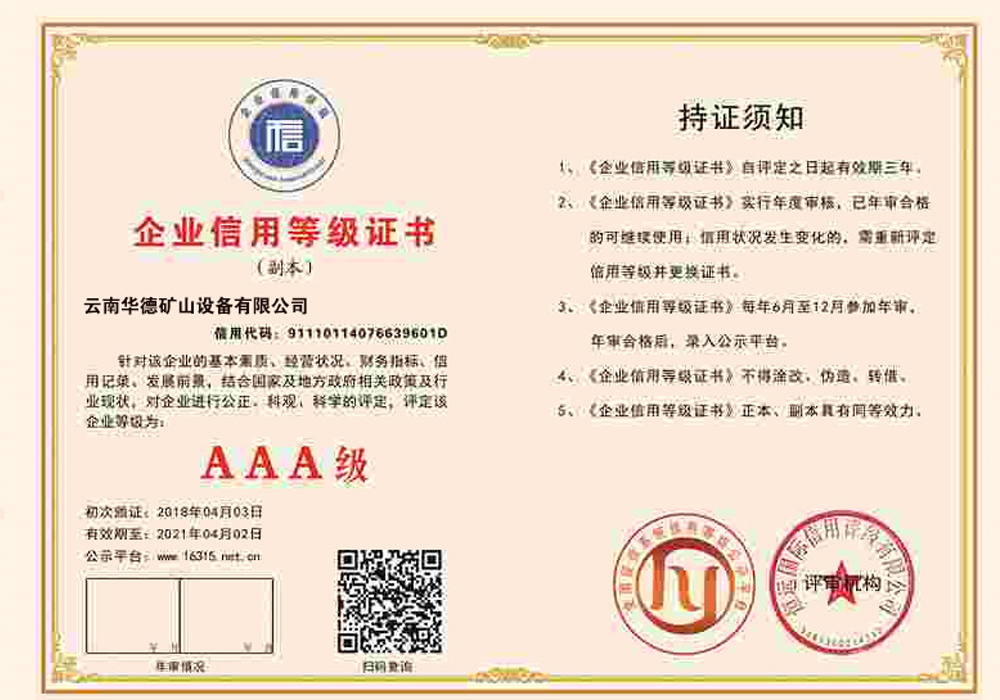 tb体育入口(中国)科技有限公司：AAA信用等级证书(图1)